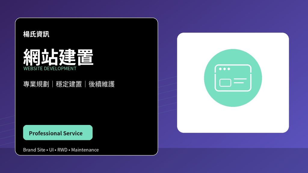 企業網路規劃, 網路佈線, 交換器安裝, 路由器設定, 防火牆建置, VPN設定, 辦公室網路建置, 網路維護
