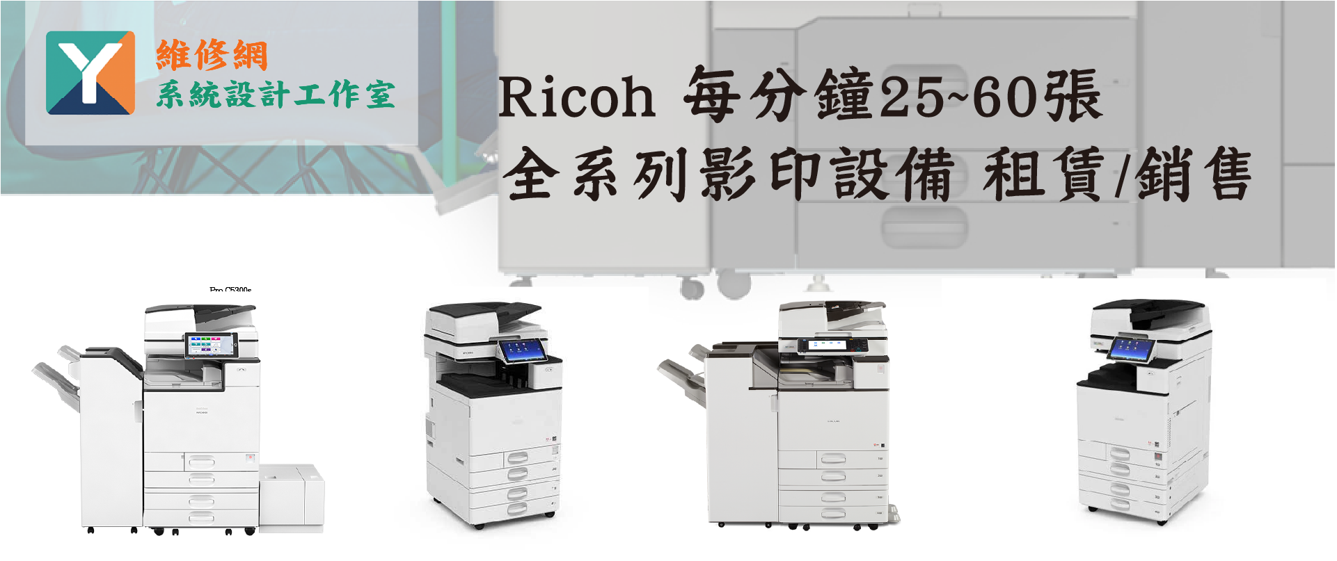 新竹影印機維修與銷售竹北影印機耗材服務