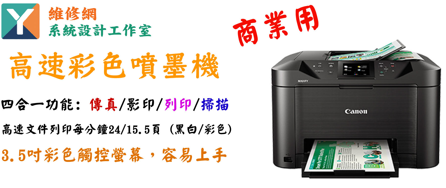 選擇我們就是選擇 在地快速服務專業技術與安心保固幫助您提升工作效率降低列印成本