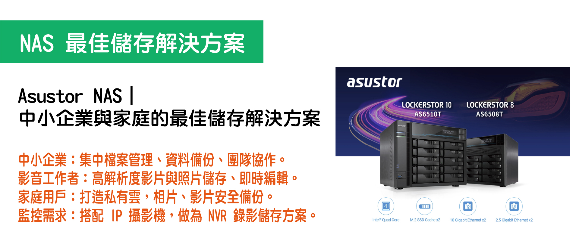 NAS 商用建構 NAS 優缺點 中小企業 NAS 解決方案 NAS 商用規劃 新竹竹北台中 企業檔案伺服器