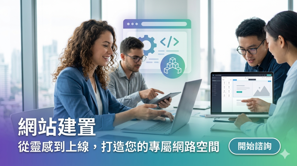 許多中小企業在早期建置網路時，往往只重視能不能上網，卻忽略了網路安全與權限控管的重要性。當企業內部開始使用 NAS、ERP、雲端資料夾、遠端桌面、監控系統或其他內部服務時，若沒有妥善的防火牆規則與安全連線機制，一旦設定不當，就可能讓外部攻擊者有機會從公開的連接埠、弱密碼或不安全的遠端服務入侵企業網路。這類問題平時不一定看得出來，但一旦發生資安事件，往往會造成資料損失、作業中斷，甚至影響企業信譽。