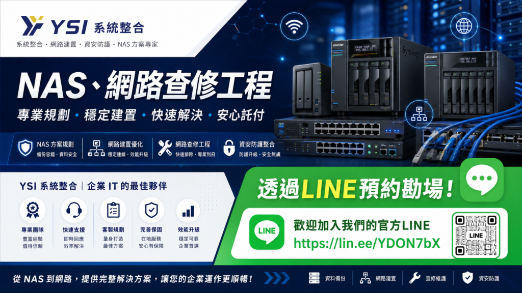 NAS安裝、NAS設定、NAS到府服務、新竹NAS安裝、竹北NAS設定、NAS RAID設定、NAS資料備份、NAS權限設定、NAS遠端存取、Synology安裝、ASUSTOR安裝、QNAP安裝、10G NAS、楊氏系統整合