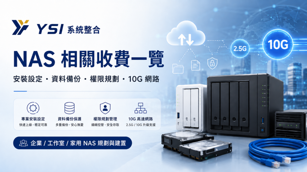 NAS安裝費用,NAS設定費用,NAS到府安裝,Synology安裝,群暉NAS設定, ASUSTOR安裝,QNAP安裝,NAS權限設定,NAS RAID設定,NAS備份設定, NAS遠端存取,NAS 10G網路,NAS資料移轉,NAS維修,NAS新竹, NAS竹北,NAS建置,NAS公司檔案伺服器