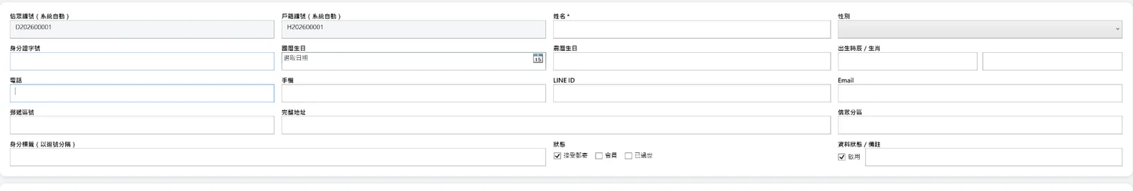 宮廟管理系統信眾資料輸入畫面